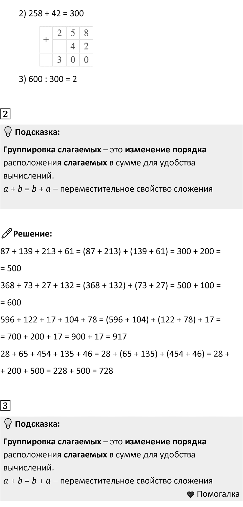 Часть 1, страница 38 — решение 2