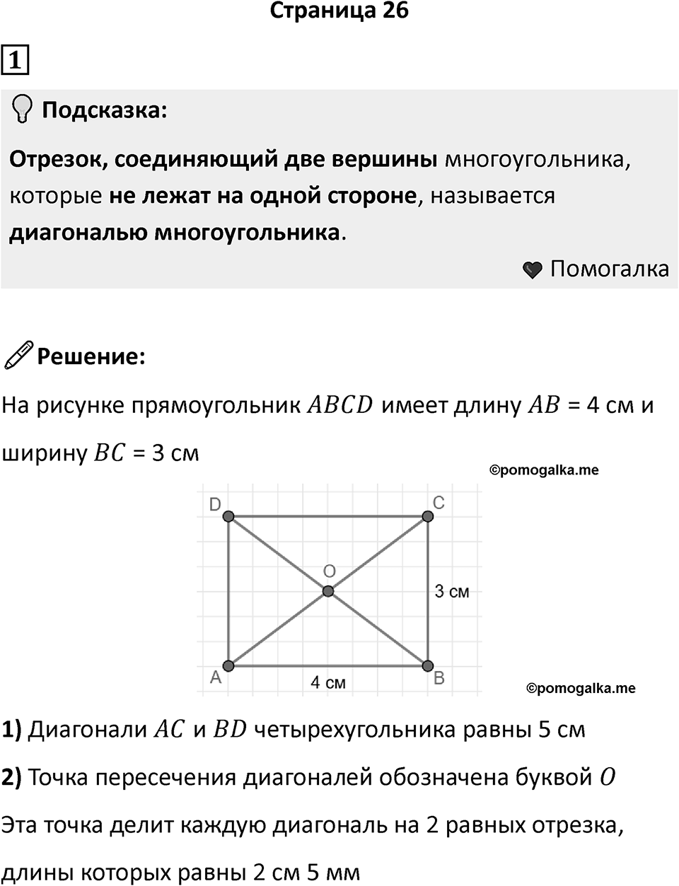 Часть 1, страница 26 — решение 1