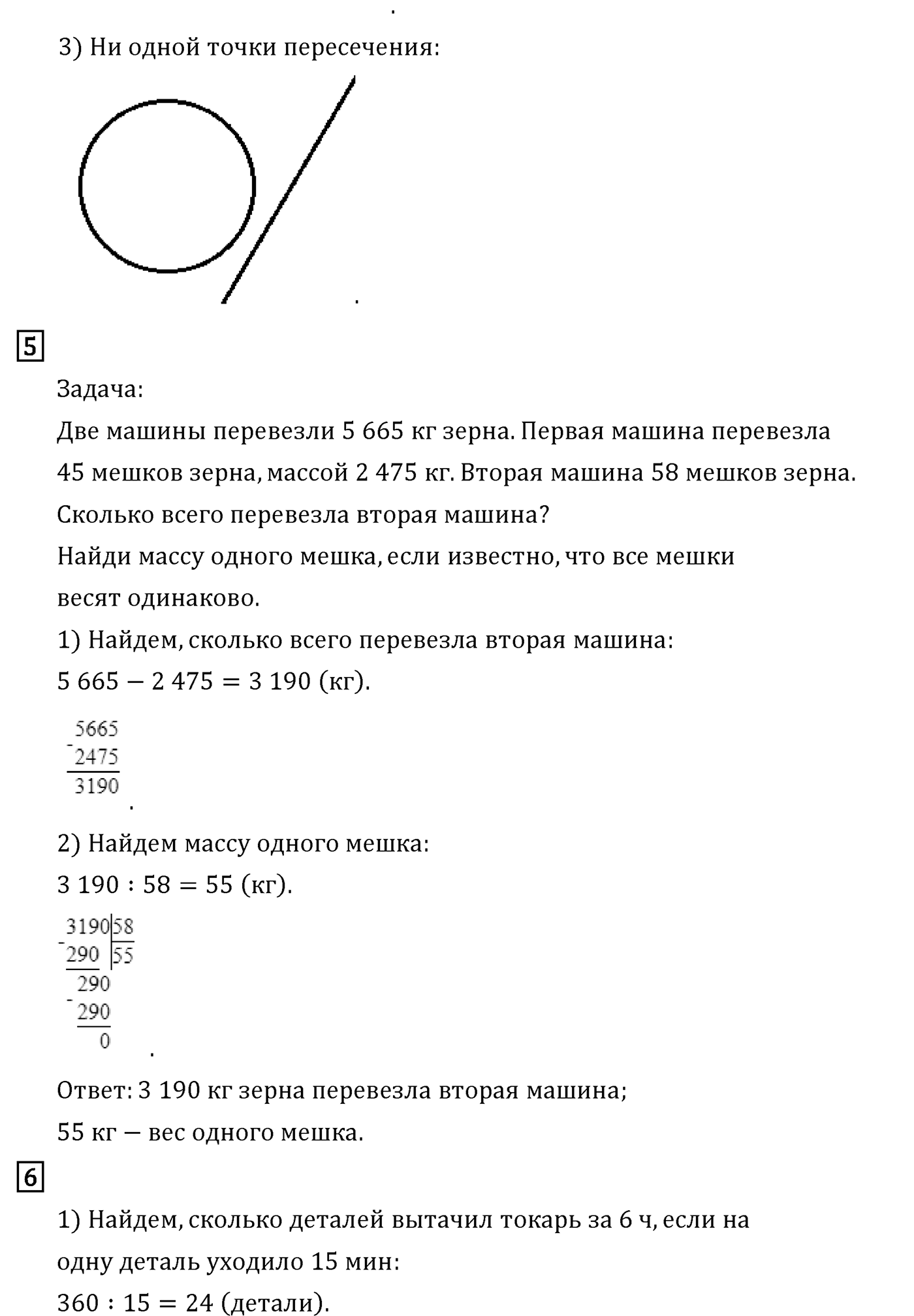 Часть 2. Страница №110 — решение 3