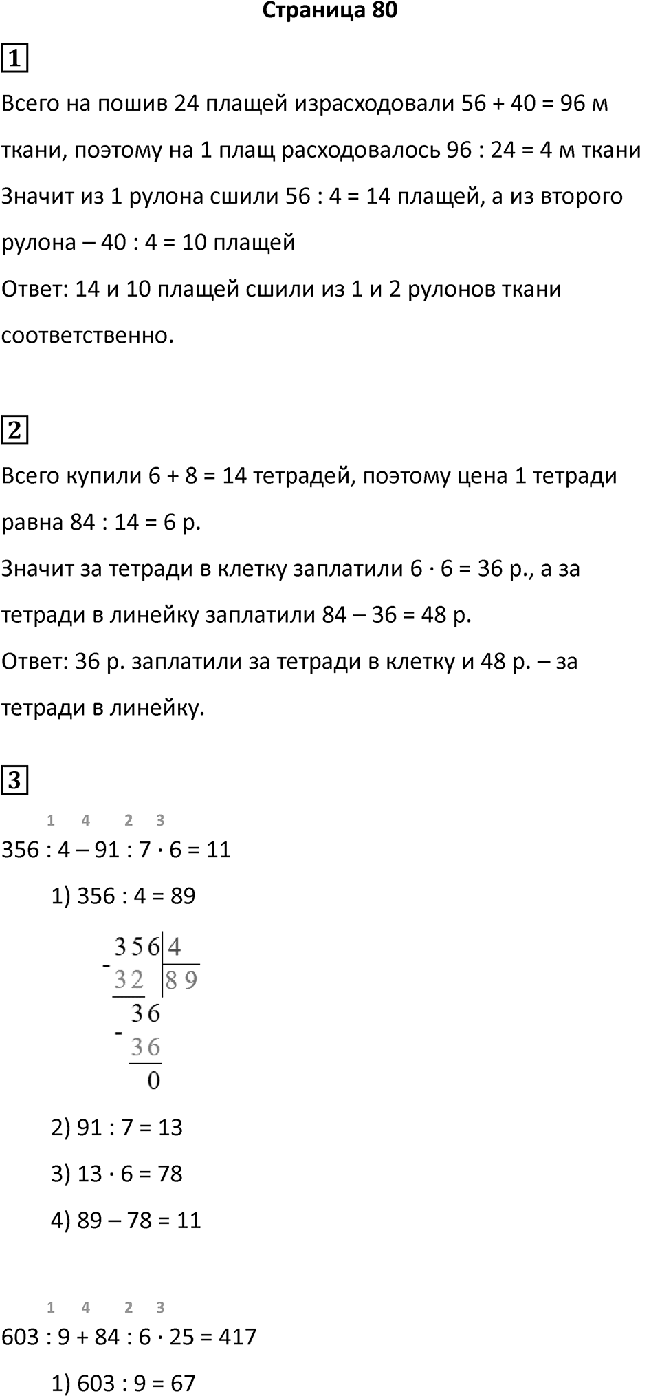 Часть 1, страница 80 — решение 1