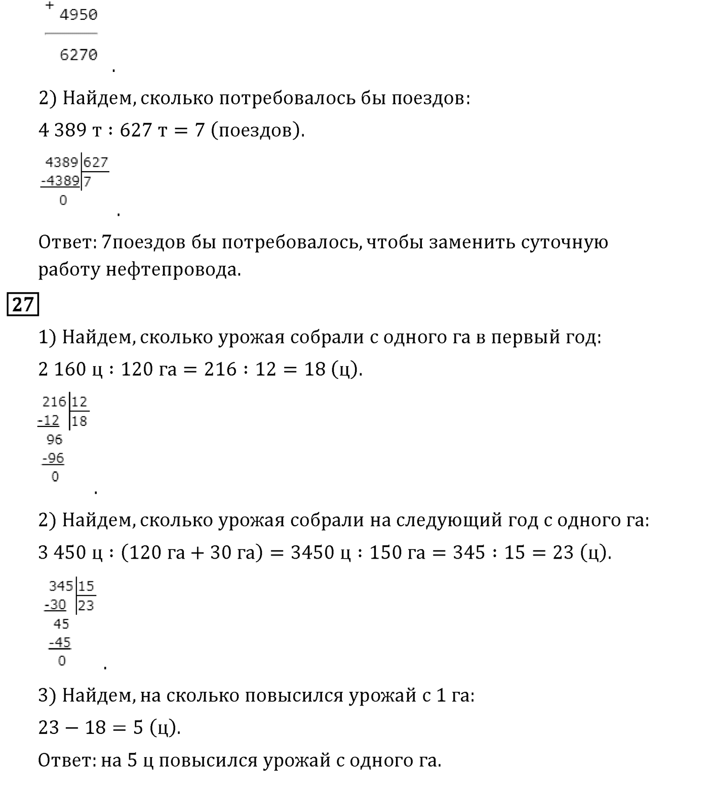 Часть 2. Страница №114 — решение 7