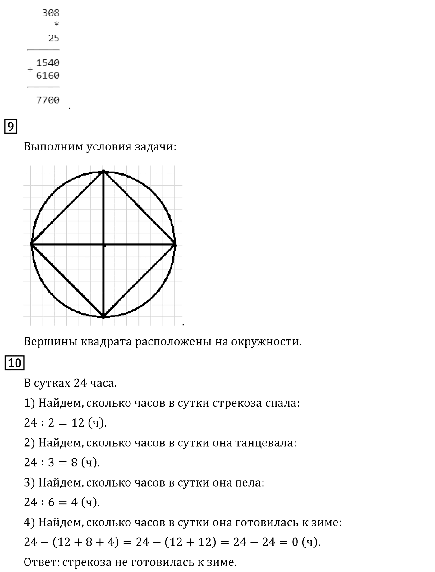 Часть 2. Страница №46 — решение 6