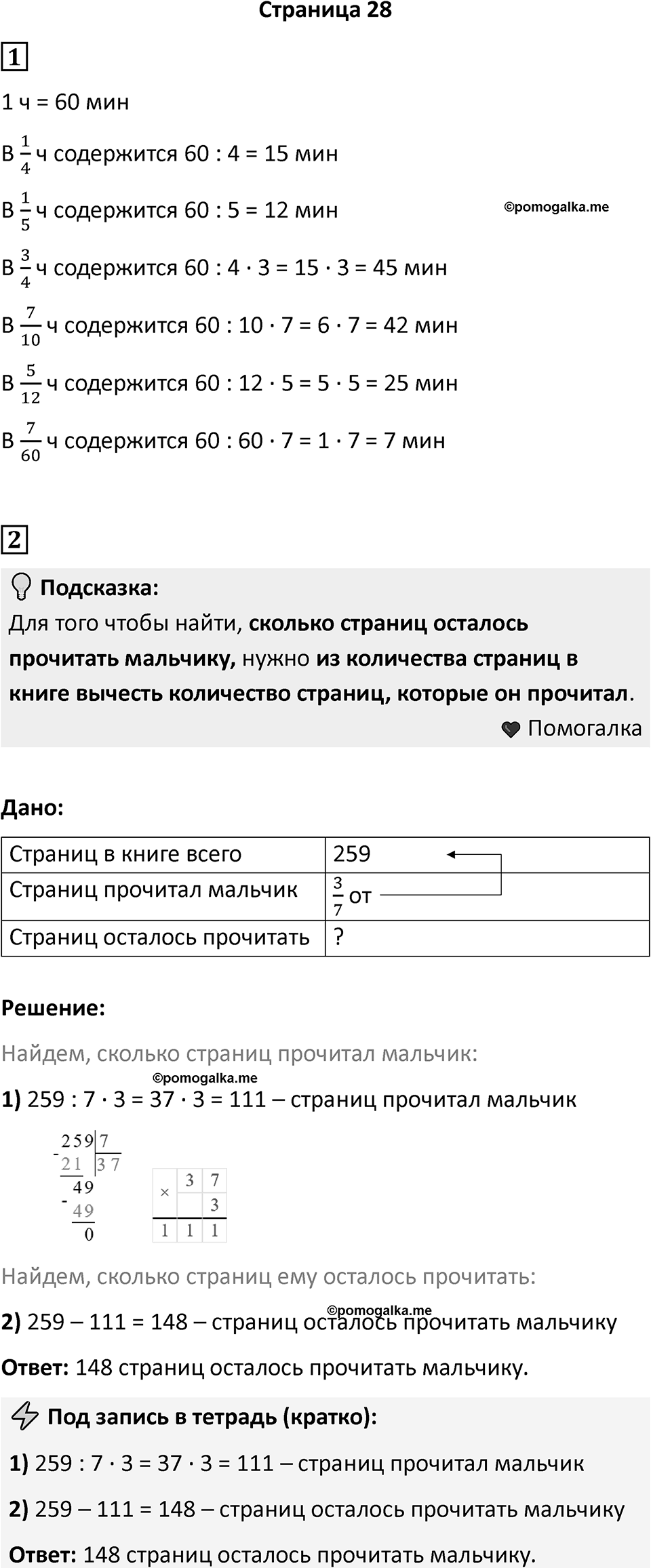 Часть 2, страница 28 — решение 1