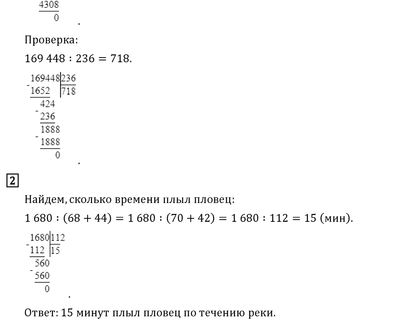 Часть 2. Страница №98 — решение 4