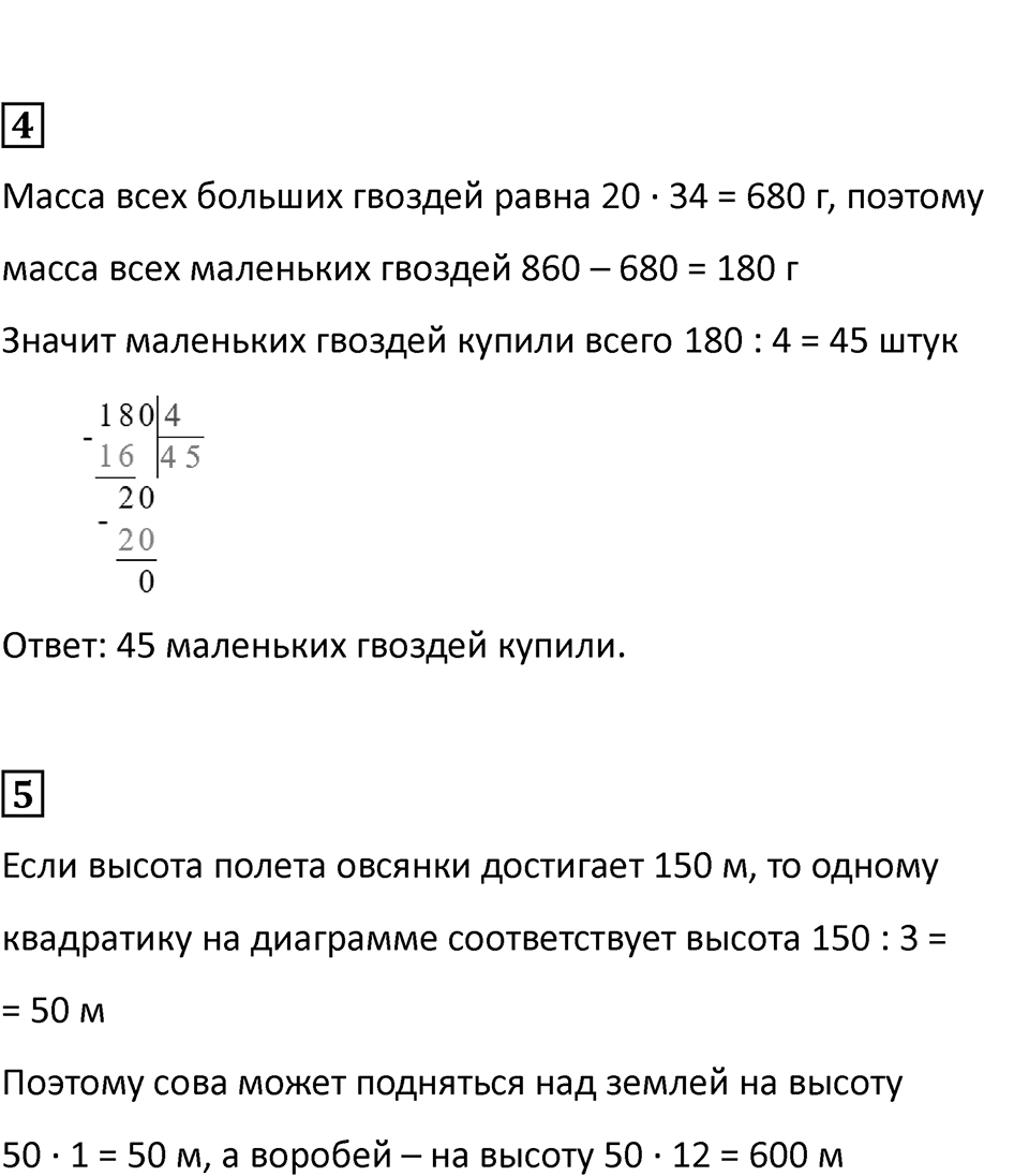 Часть 1, страница 69 — решение 3