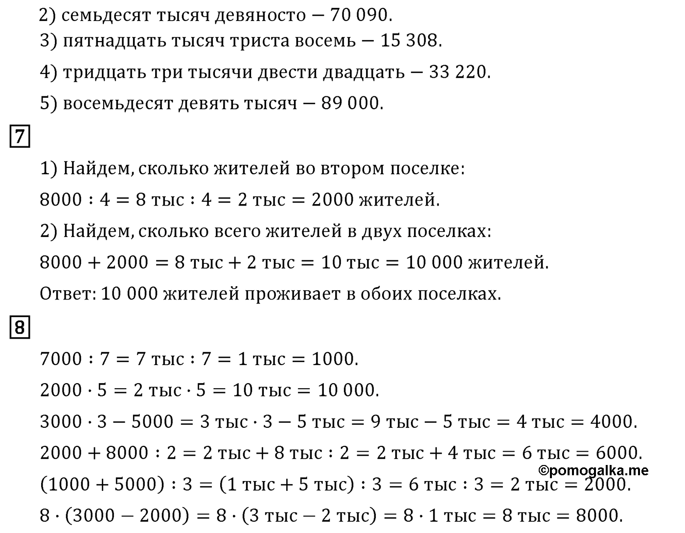 Часть 1. Страница №96 — решение 3