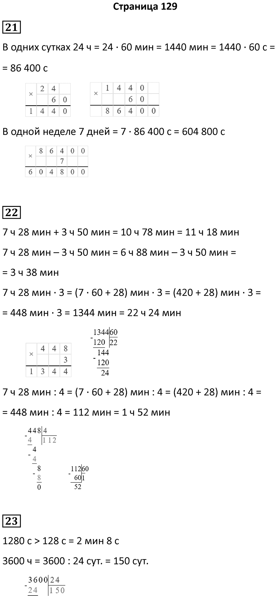 Часть 2, страница 129 — решение 1