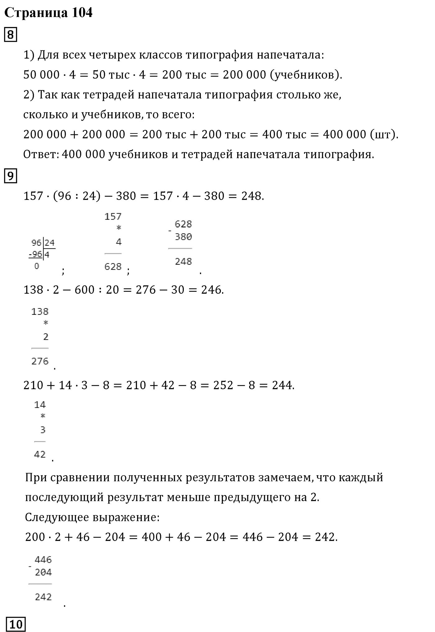 Часть 1. Страница №104 — решение 1