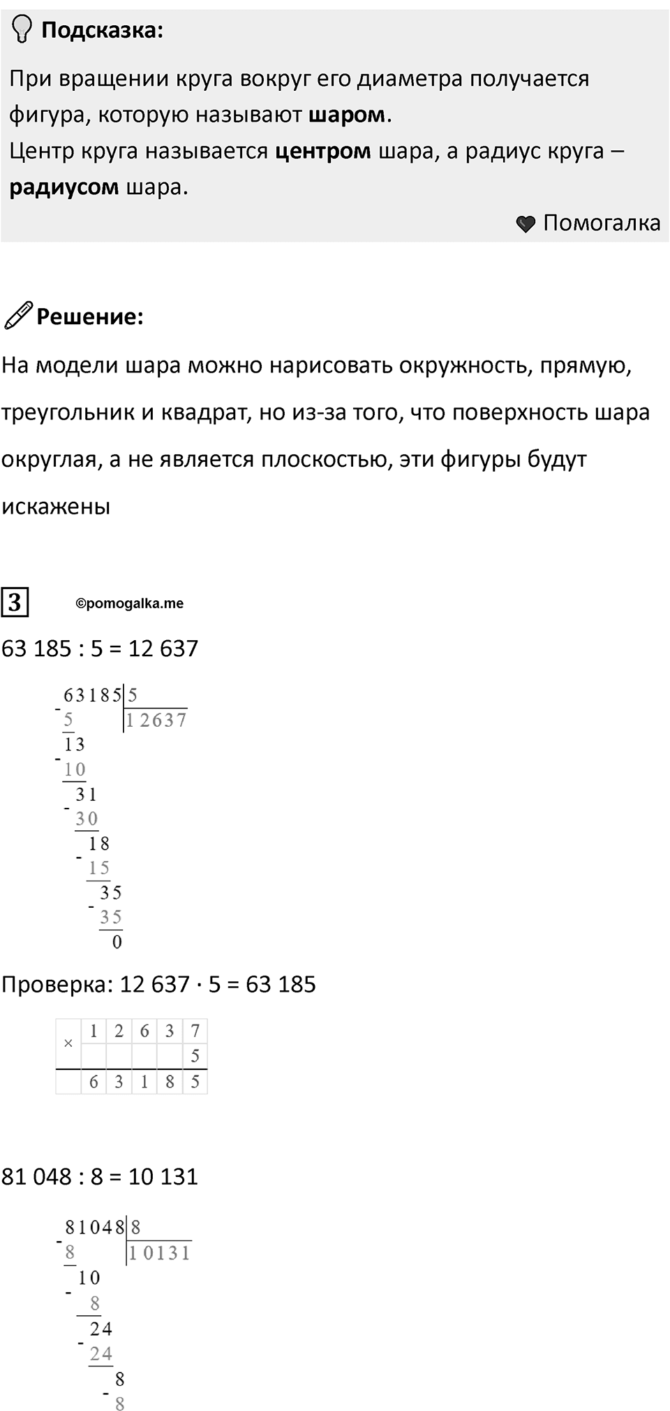 Часть 2, страница 81 — решение 2