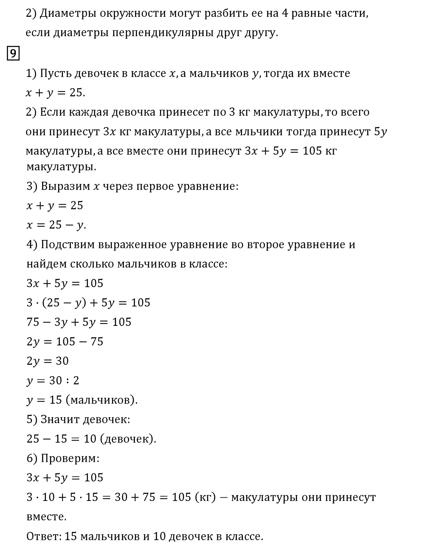 Часть 2. Страница №110 — решение 5