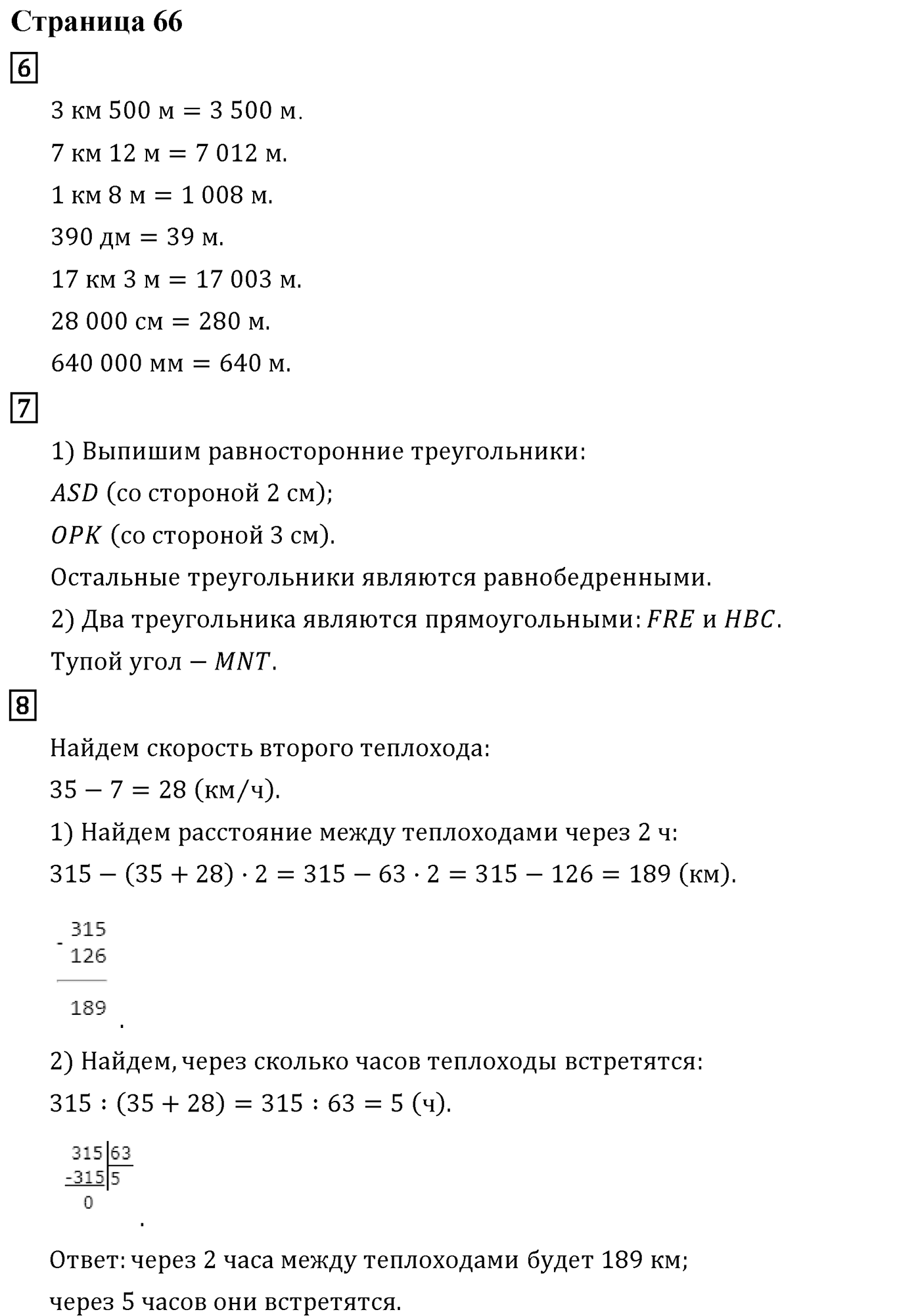 Часть 2. Страница №66 — решение 1