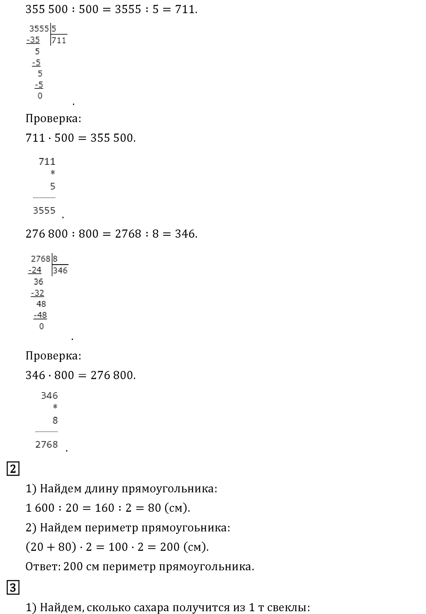 Часть 2. Страница №80 — решение 6