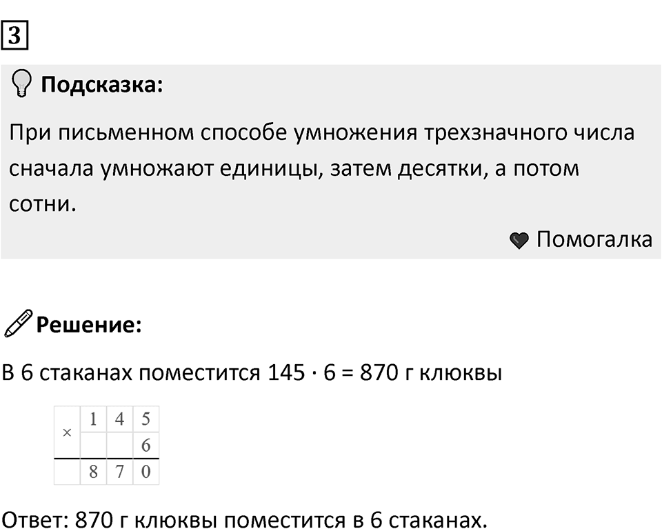 Часть 1, страница 15 — решение 3