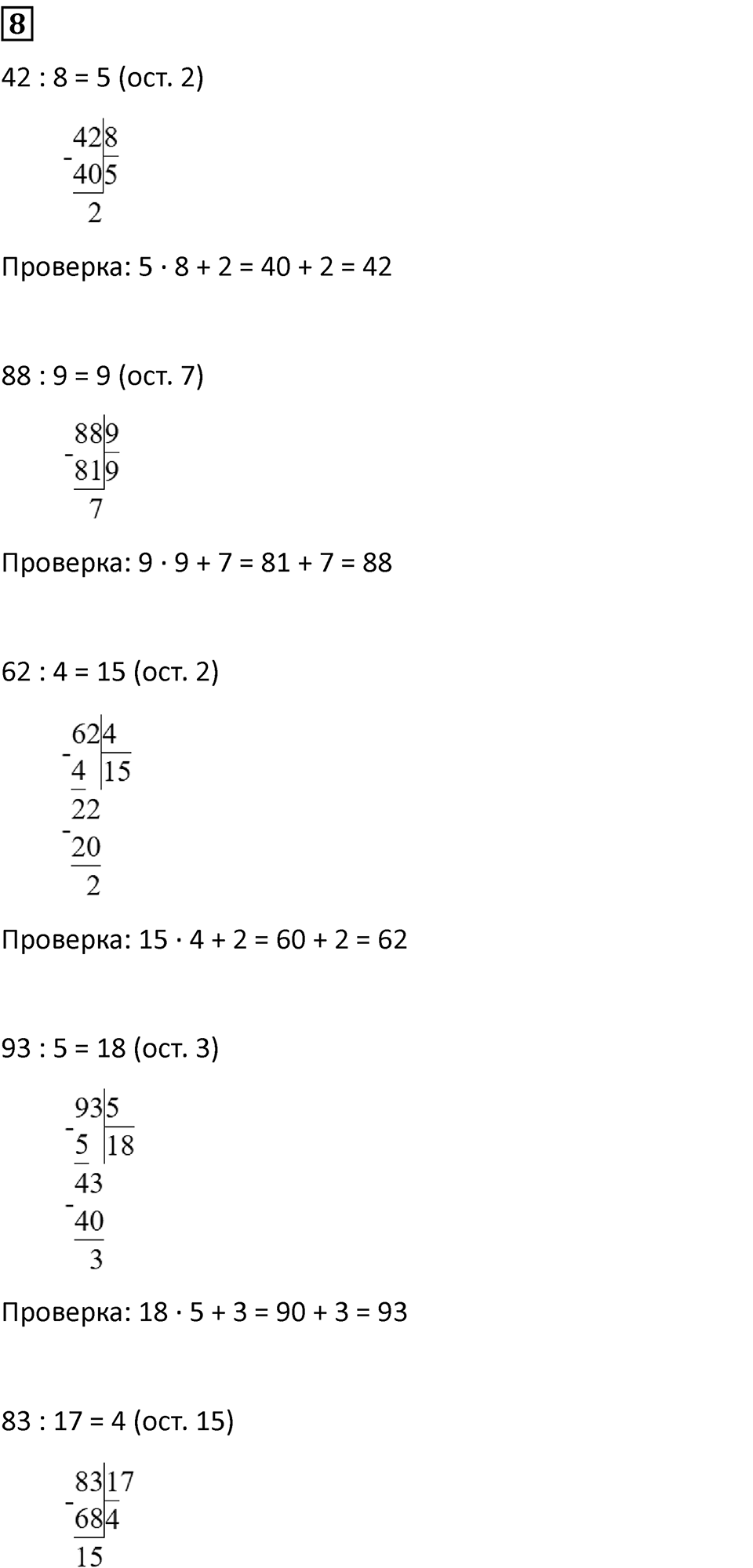 Часть 1, страница 7 — решение 2