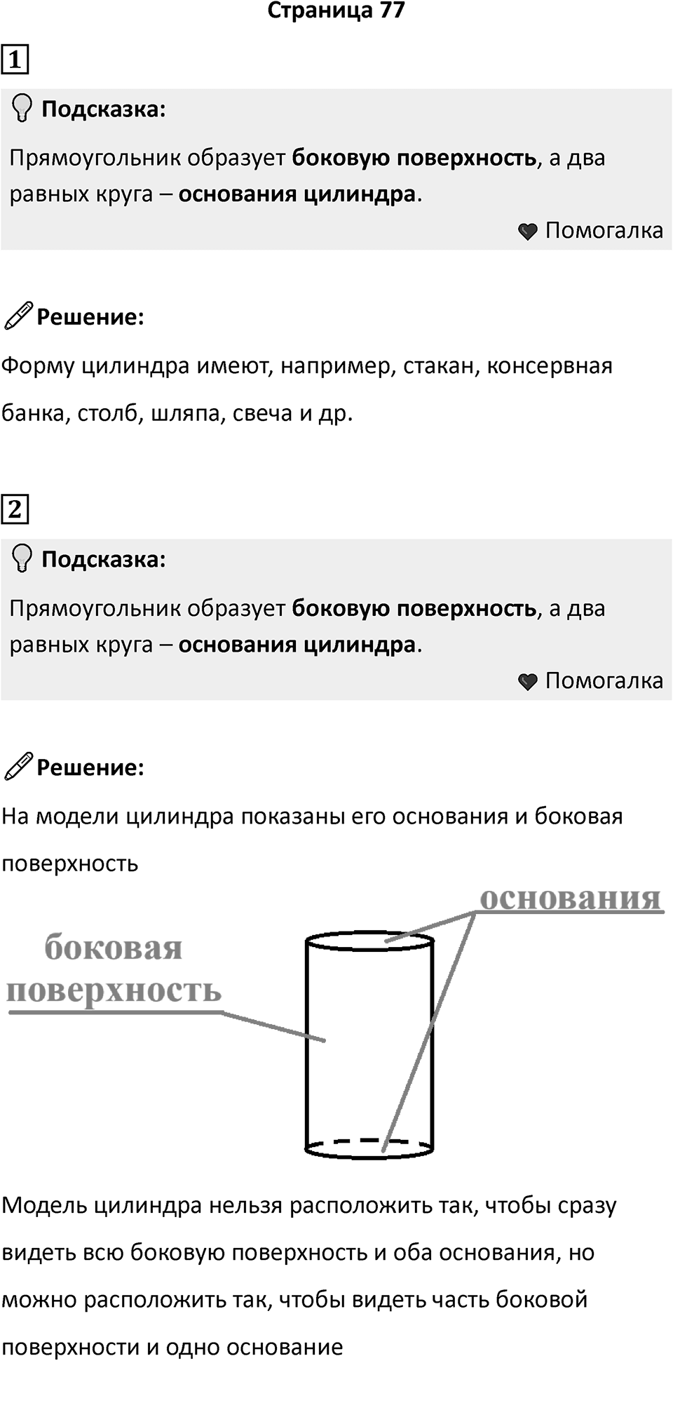 Часть 1, страница 77 — решение 1