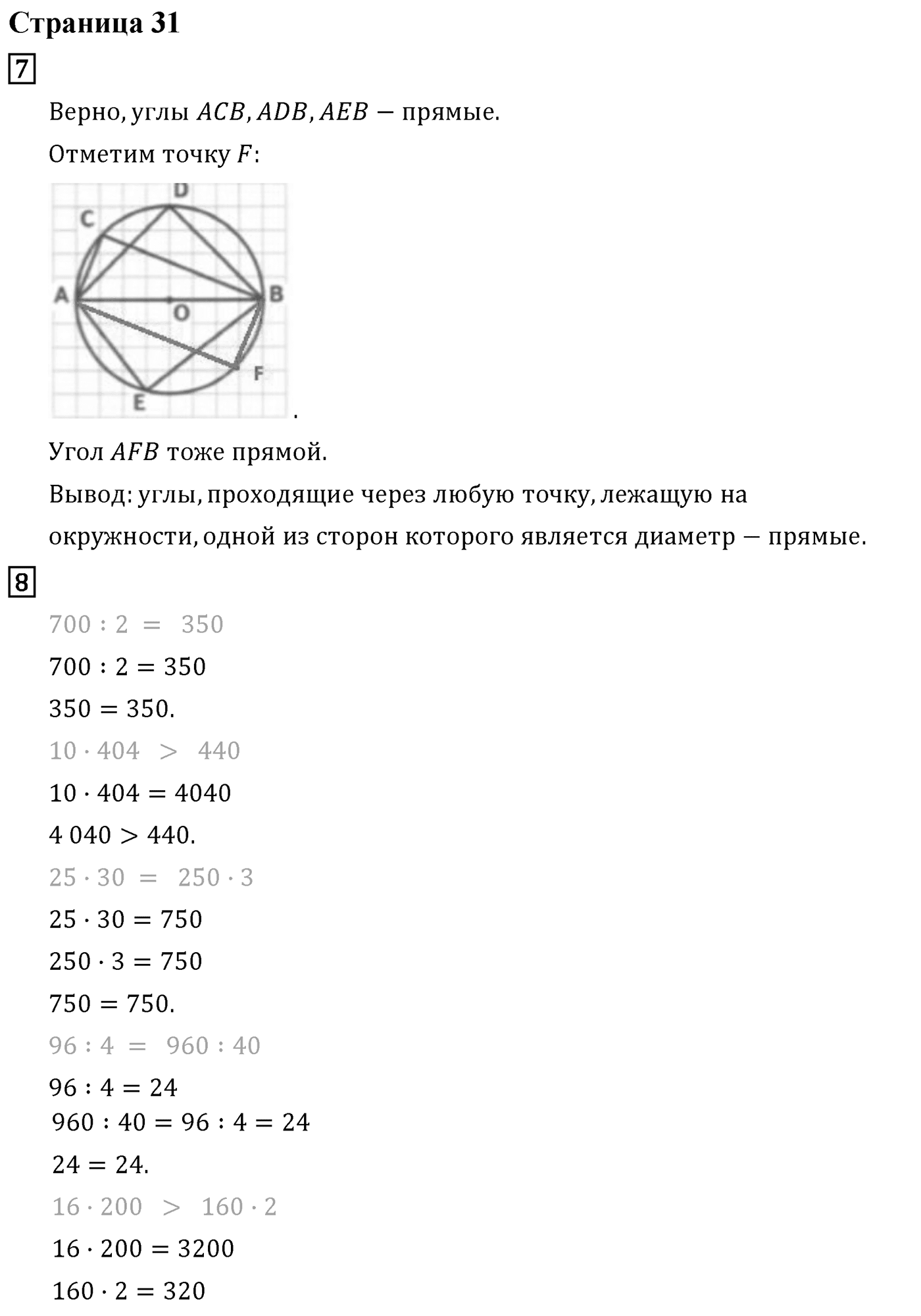 Часть 2. Страница №31 — решение 1