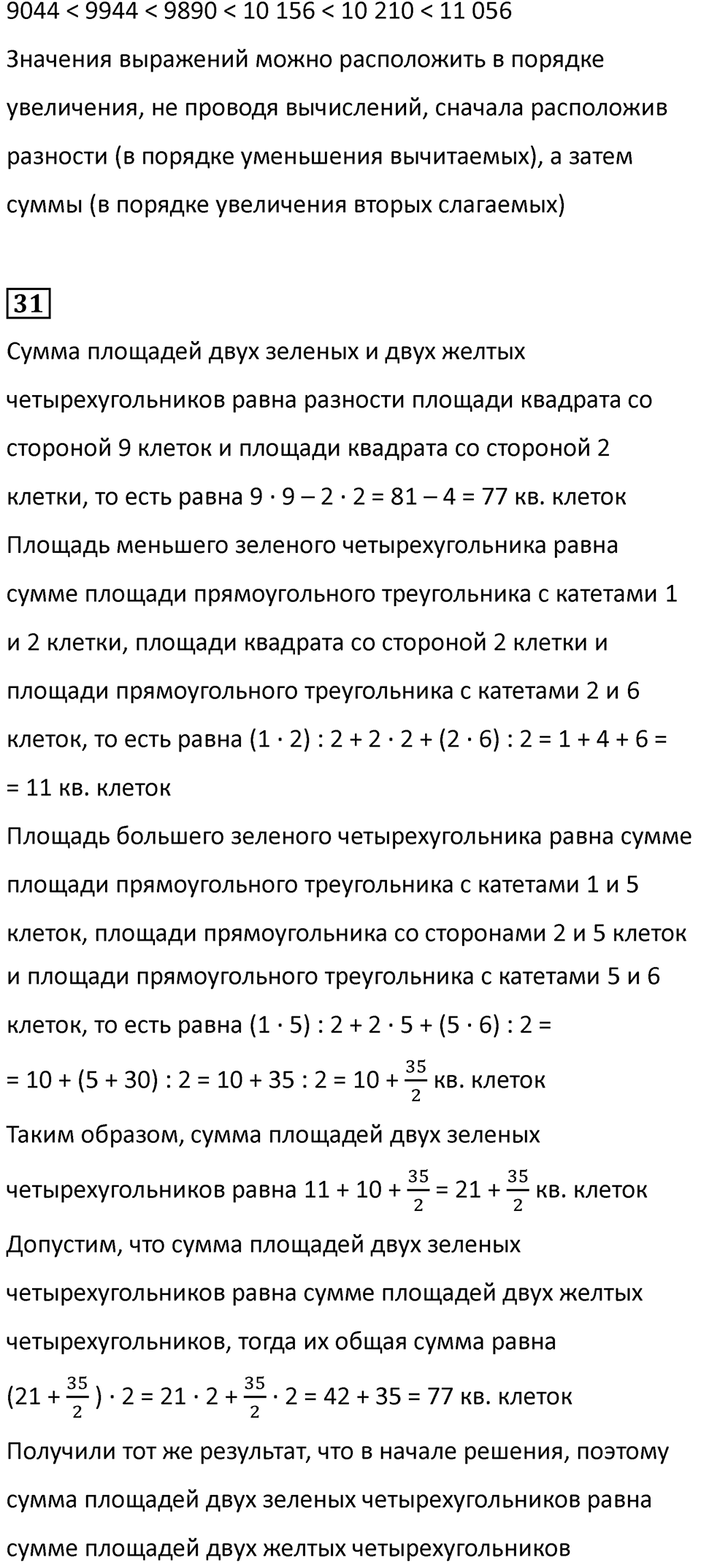 Часть 2, страница 65 — решение 4
