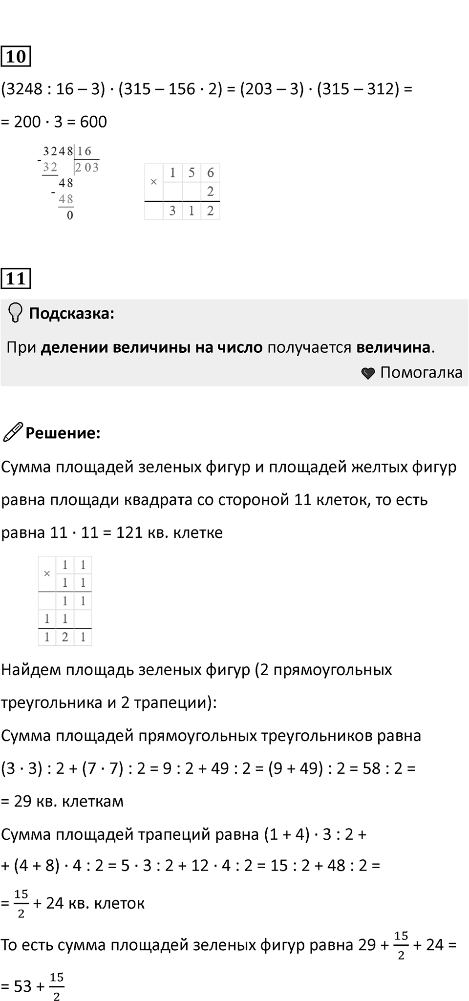 Часть 2, страница 94 — решение 4