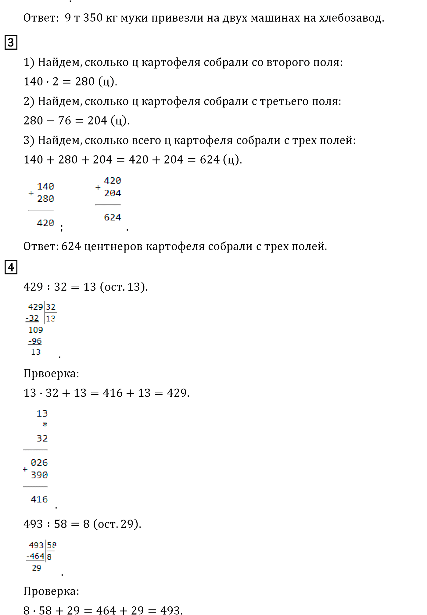 Часть 1. Страница №123 — решение 2
