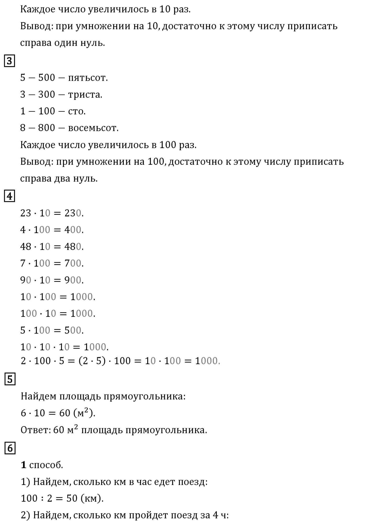 Часть 1. Страница №40 — решение 2