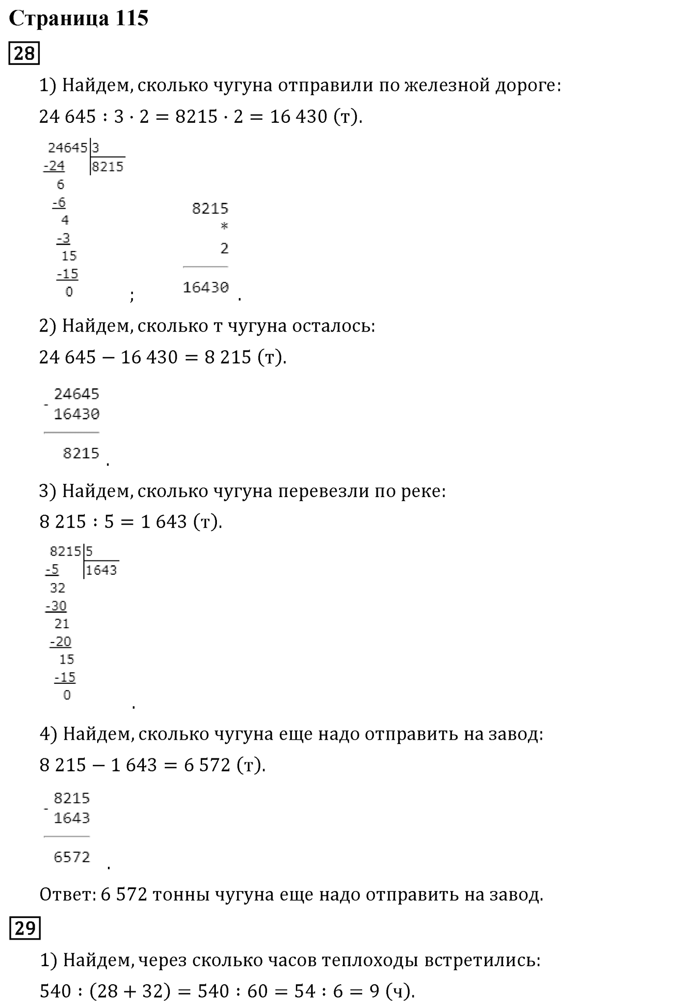 Часть 2. Страница №115 — решение 1
