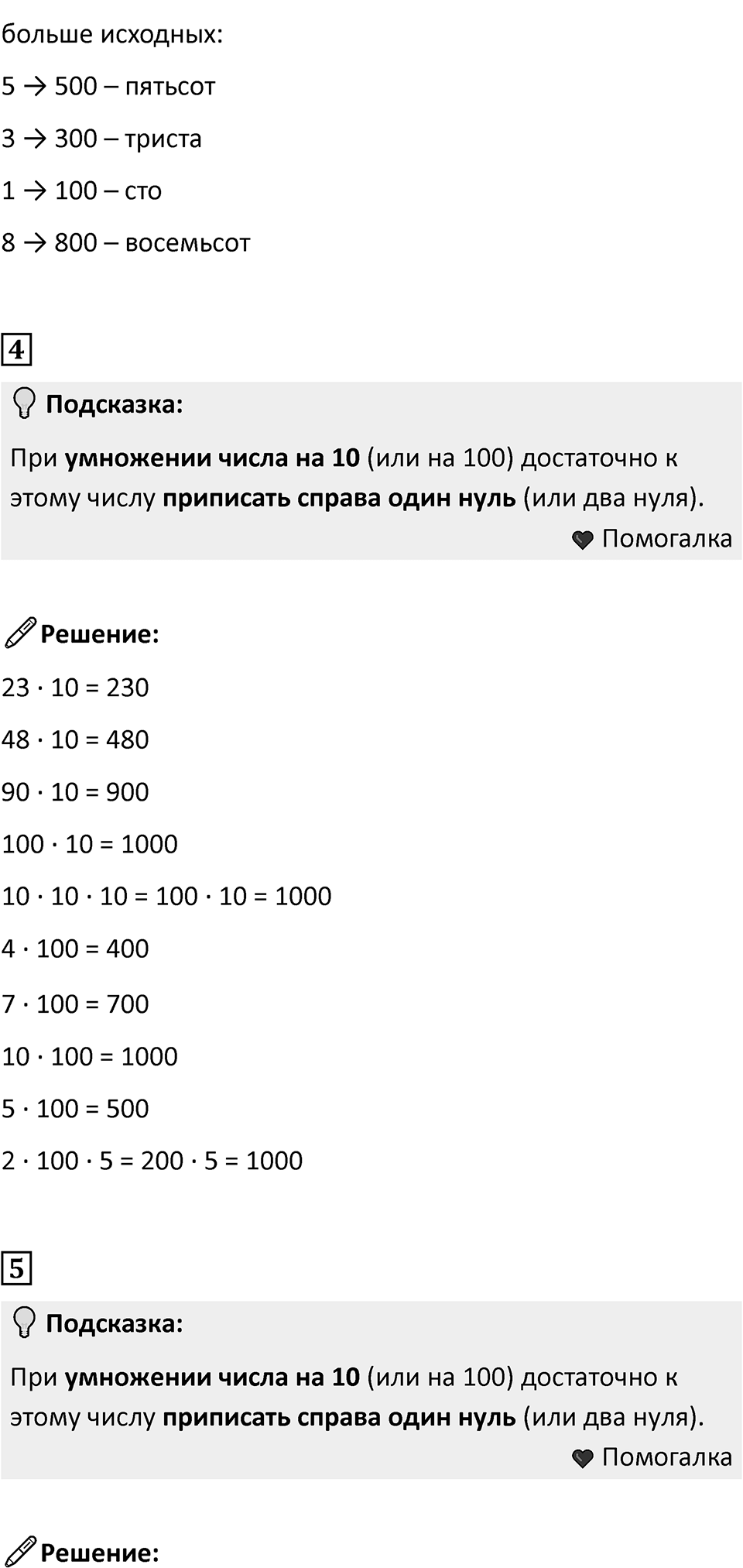 Часть 1, страница 43 — решение 2