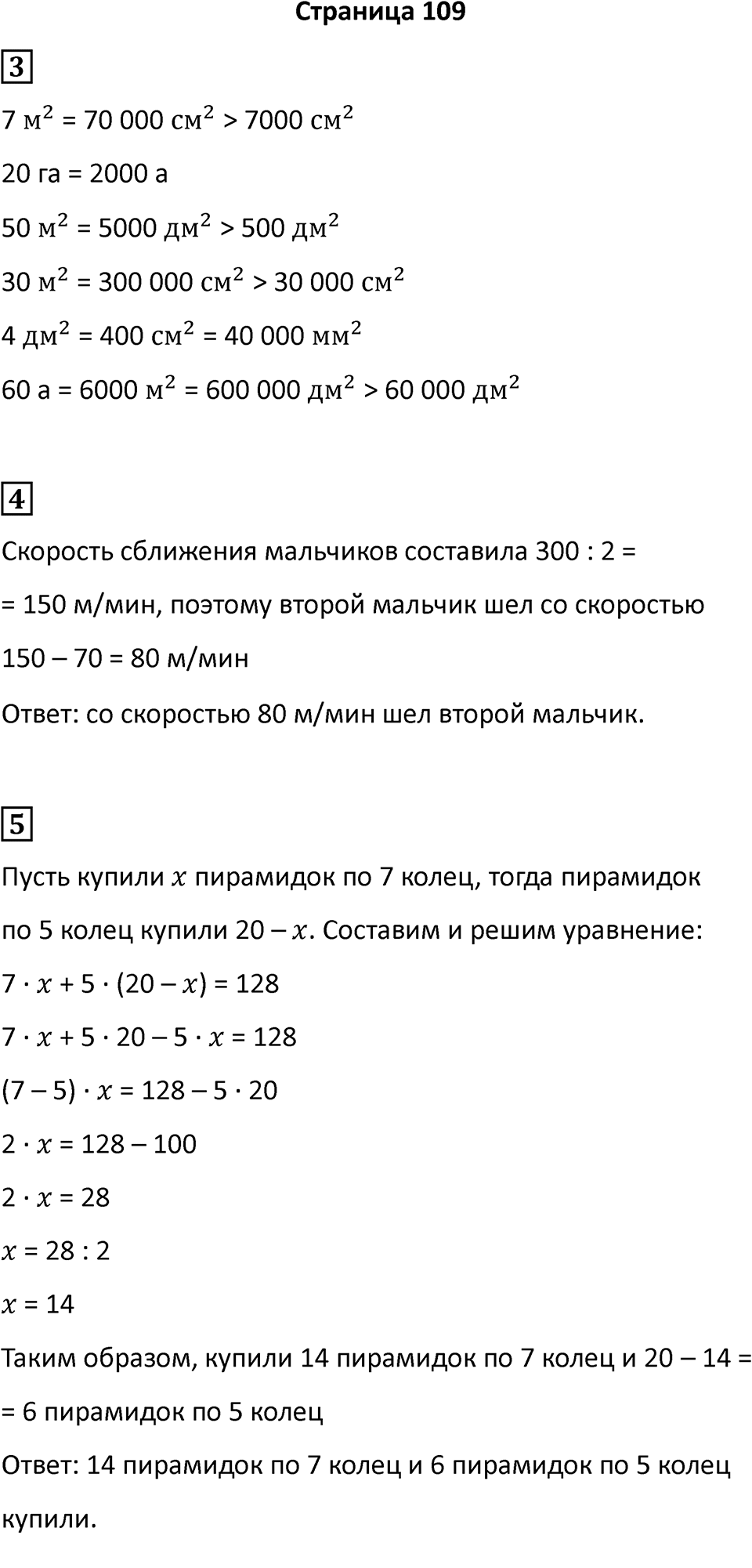 Часть 2, страница 109 — решение 1