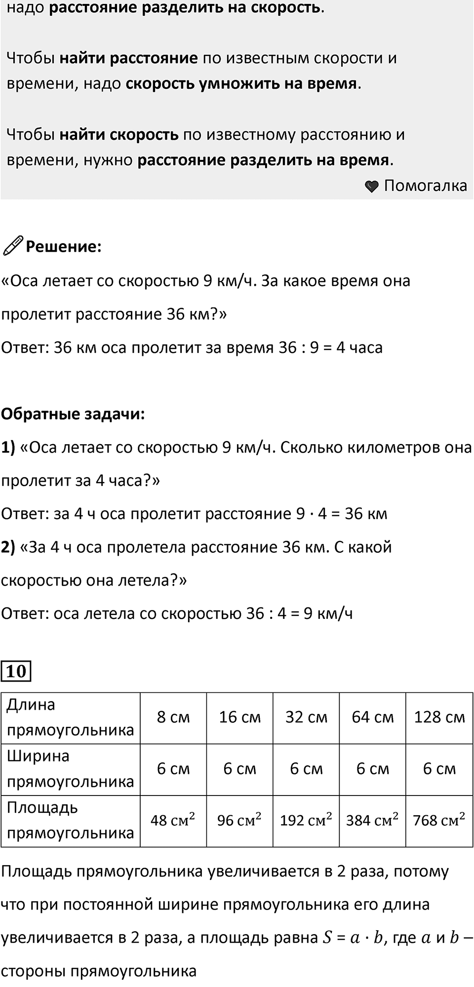 Часть 1, страница 78 — решение 3