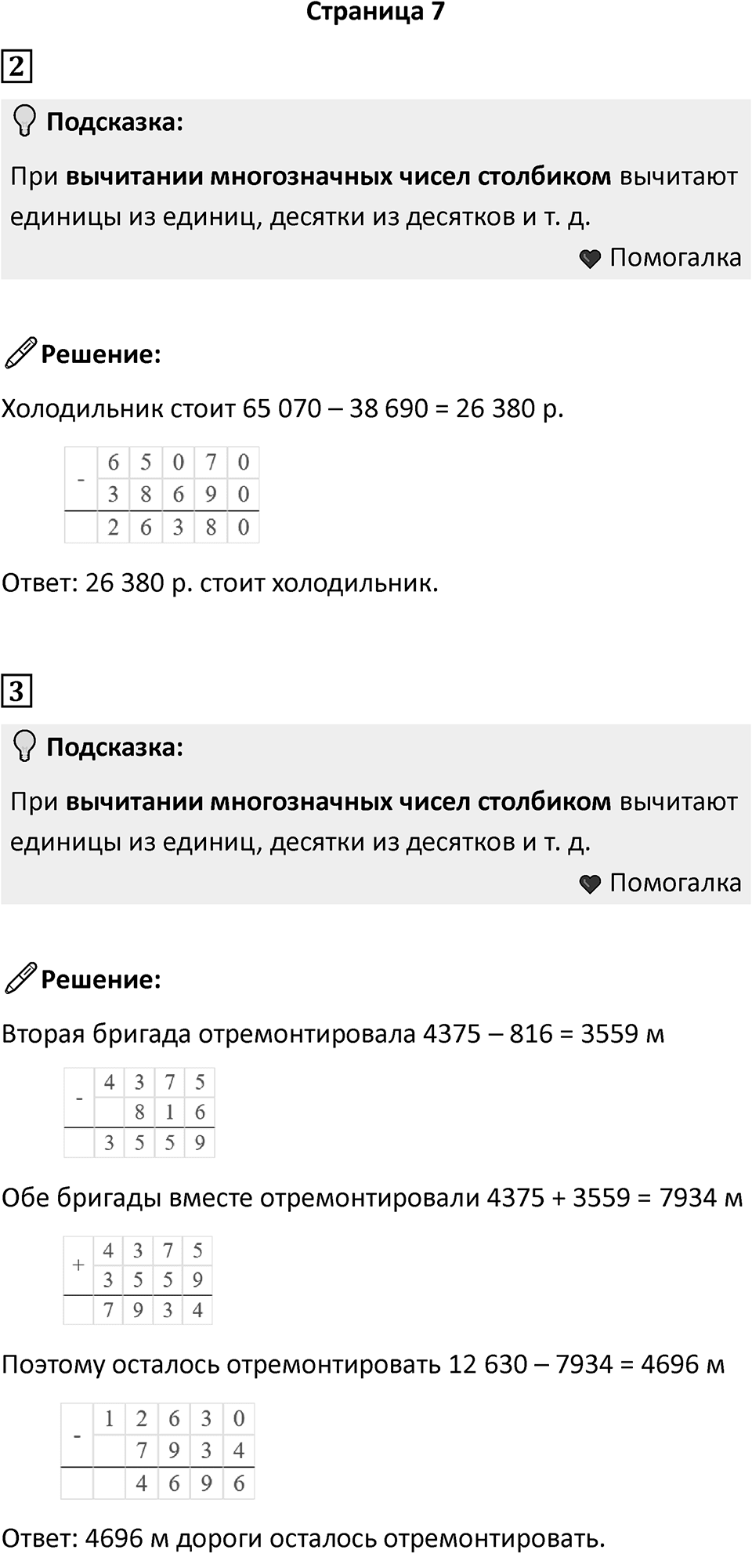 Часть 2, страница 7 — решение 1