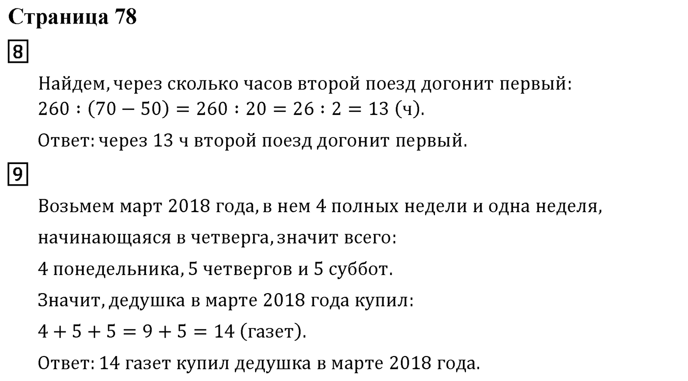 Часть 2. Страница №78 — решение 1
