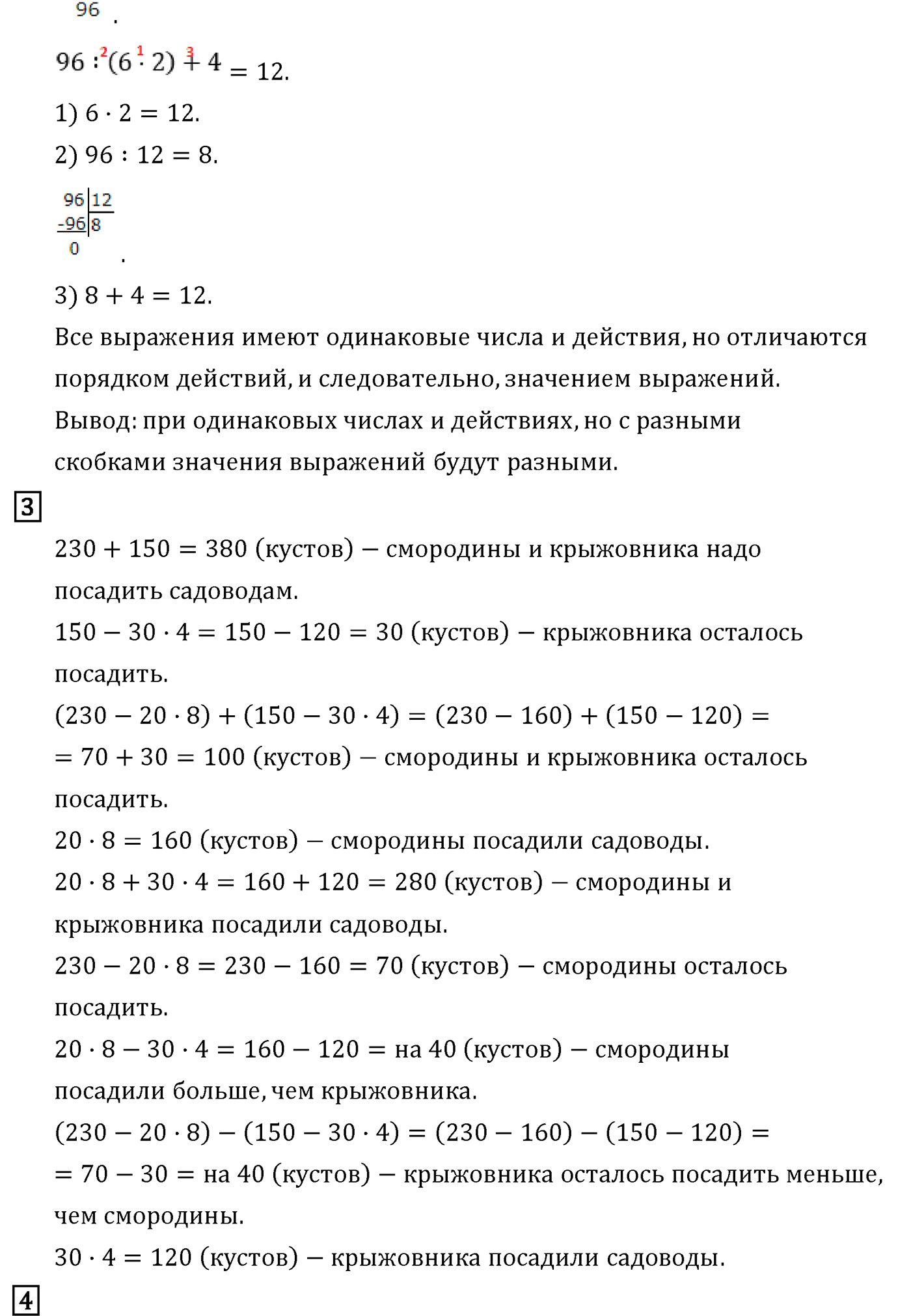 Часть 1. Страница №30 — решение 3