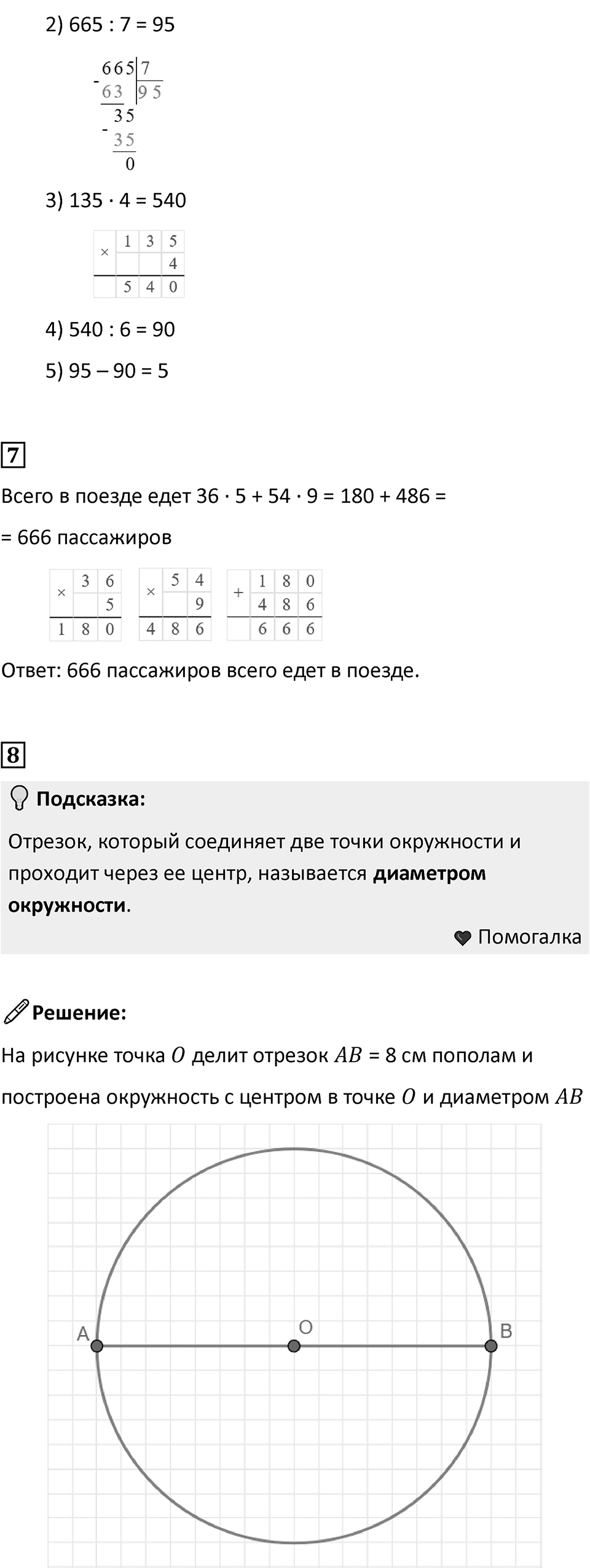 Часть 1, страница 54 — решение 4