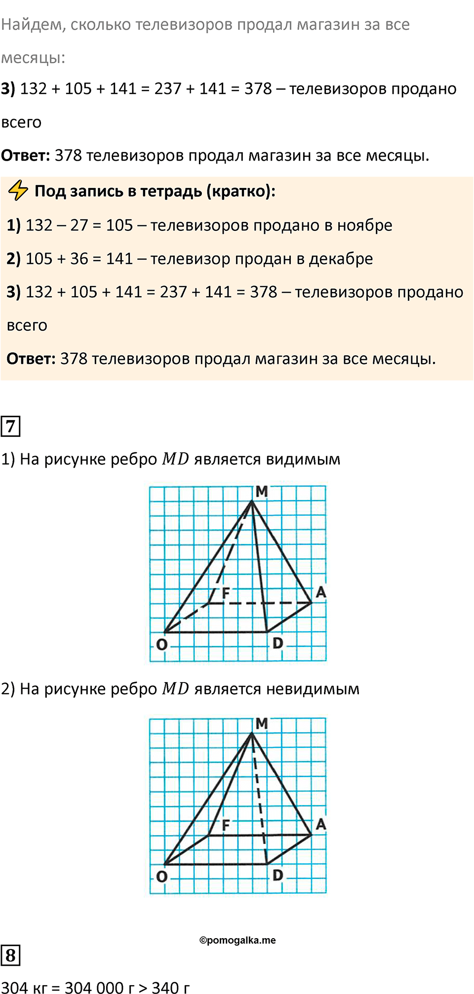 Часть 1, страница 21 — решение 2