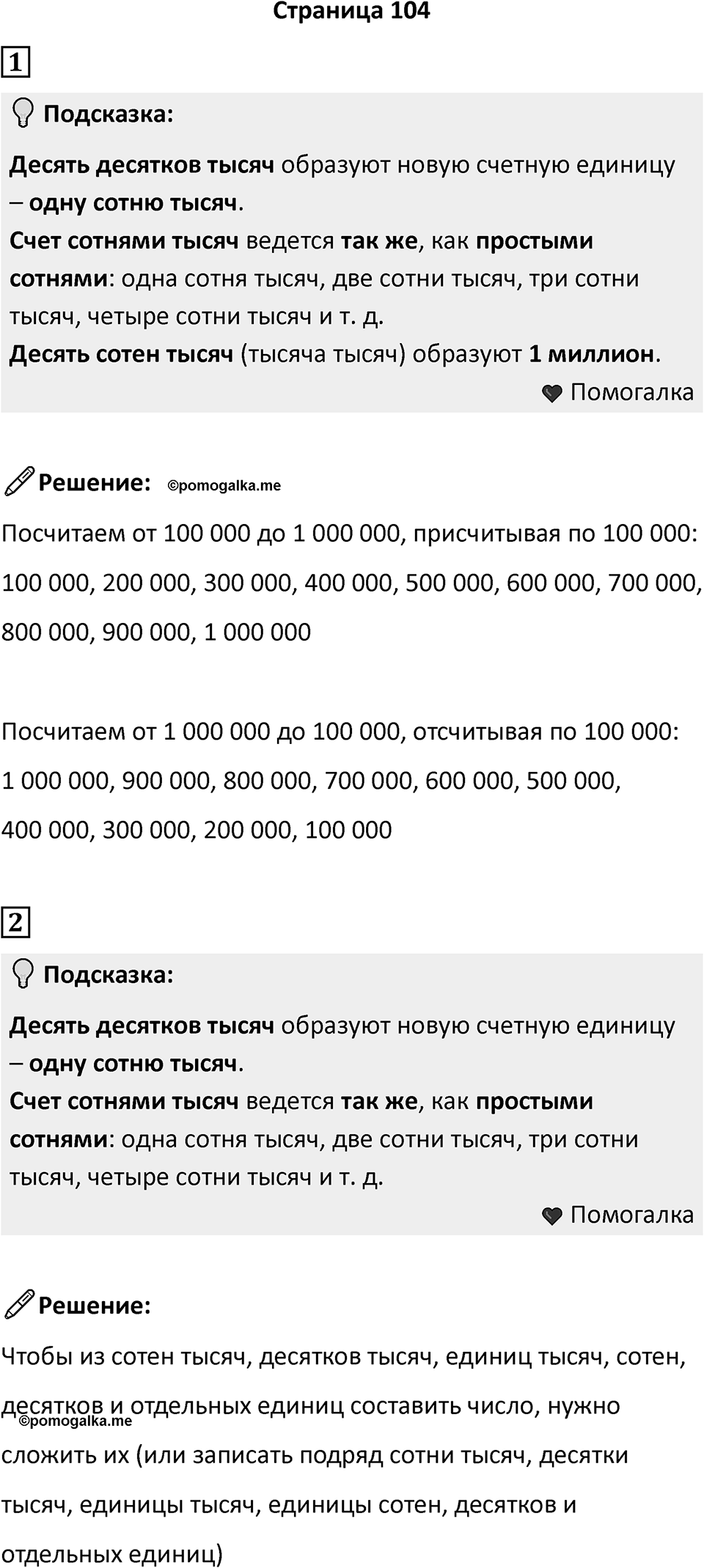 Часть 1, страница 104 — решение 1