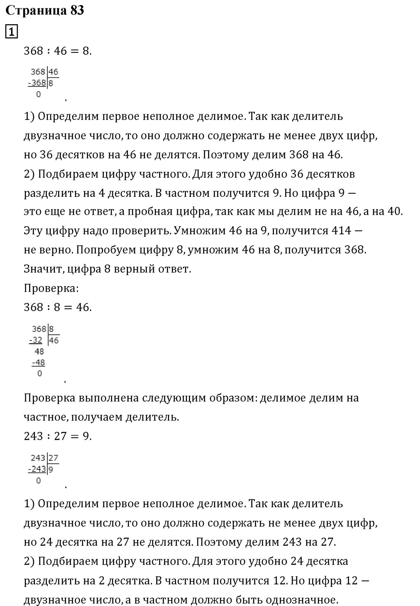 Часть 1. Страница №83 — решение 1