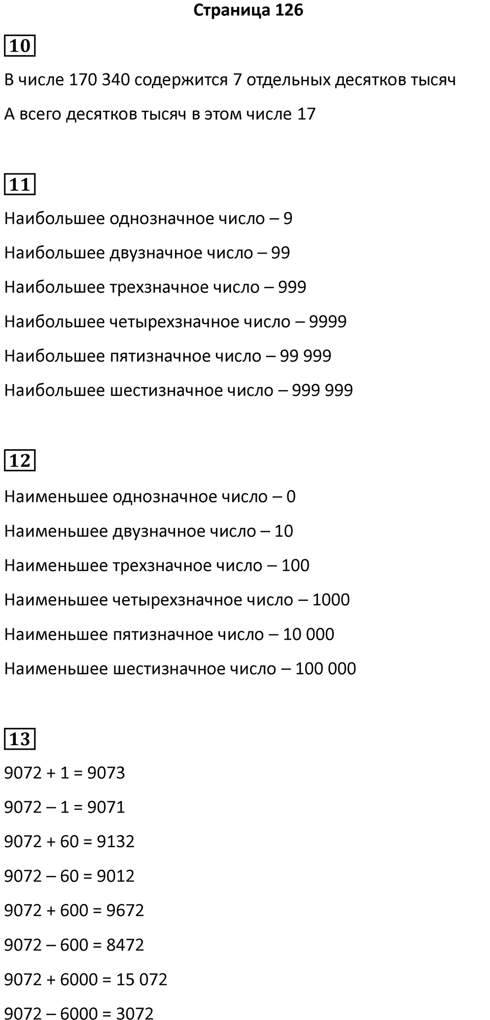 Часть 2, страница 126 — решение 1