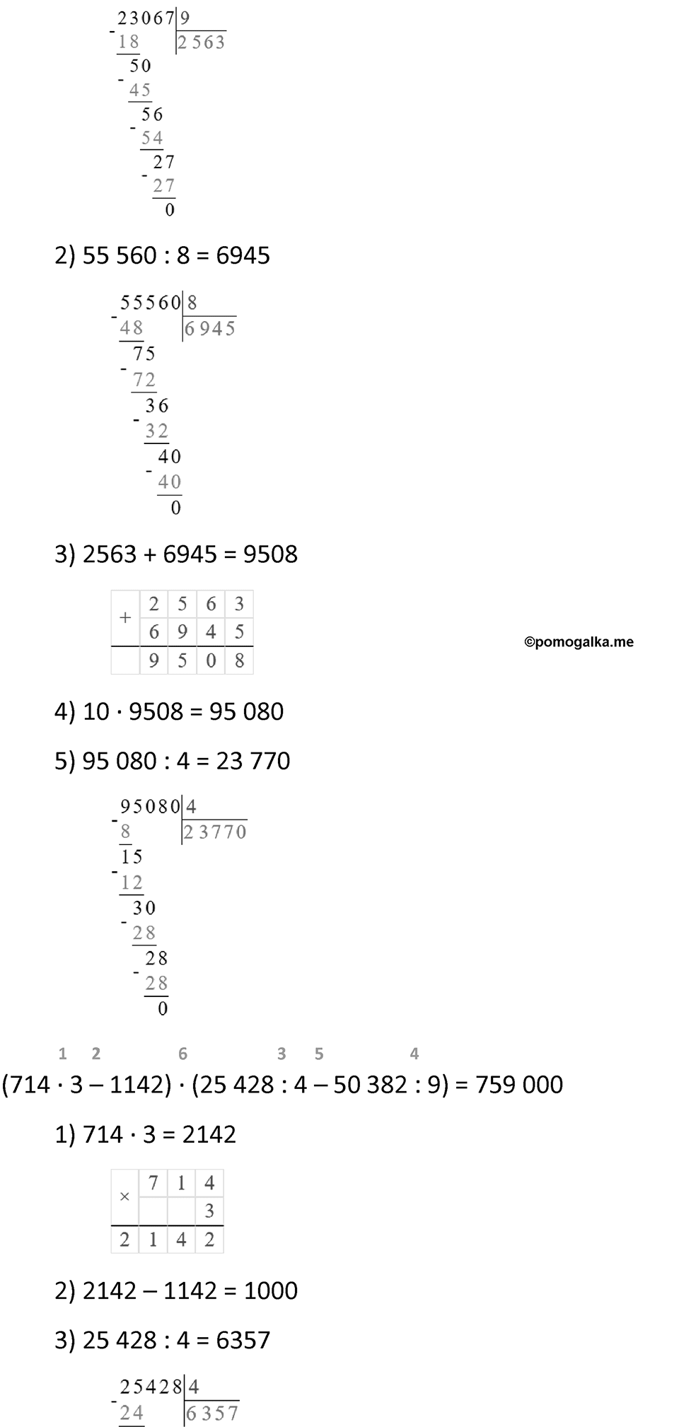 Часть 2, страница 80 — решение 4
