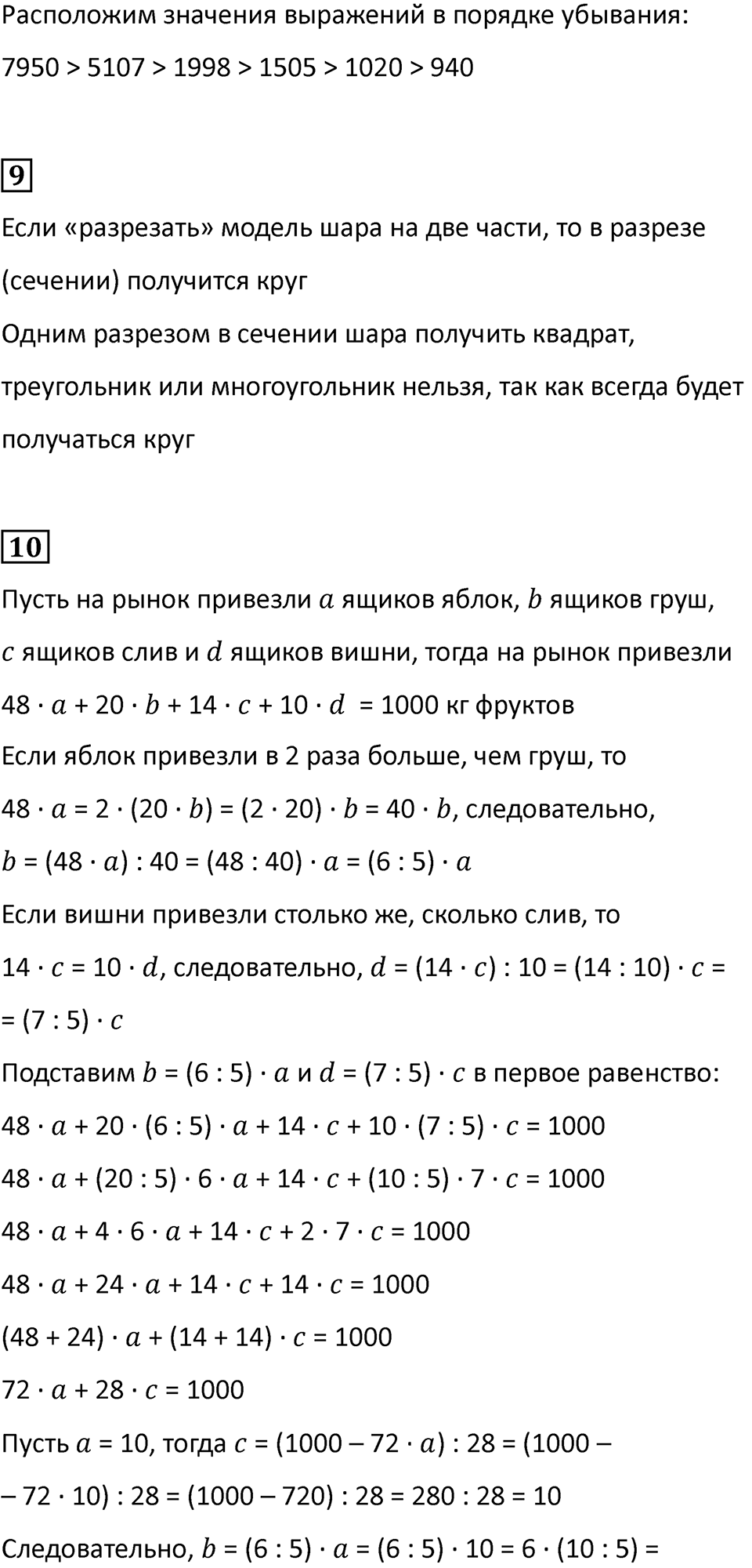 Часть 2, страница 91 — решение 2