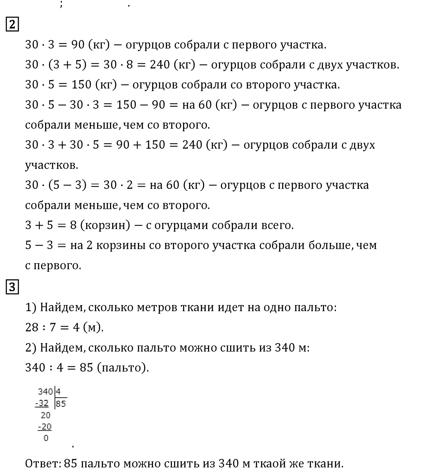 Часть 1. Страница №33 — решение 2