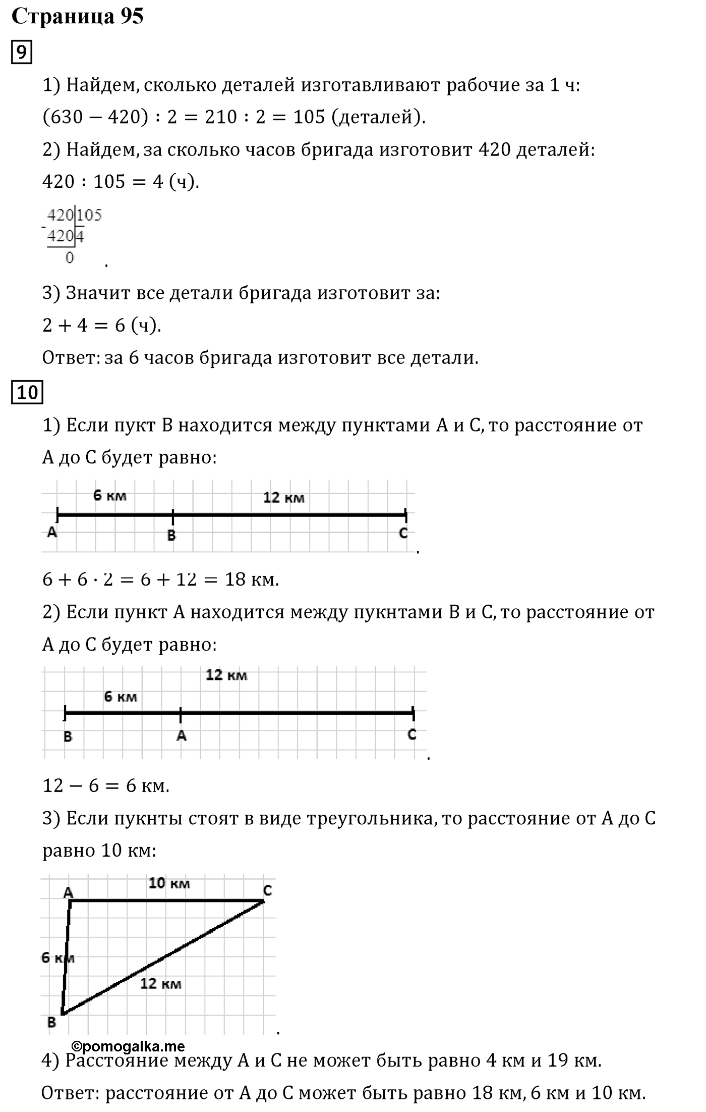 Часть 2. Страница №95 — решение 1
