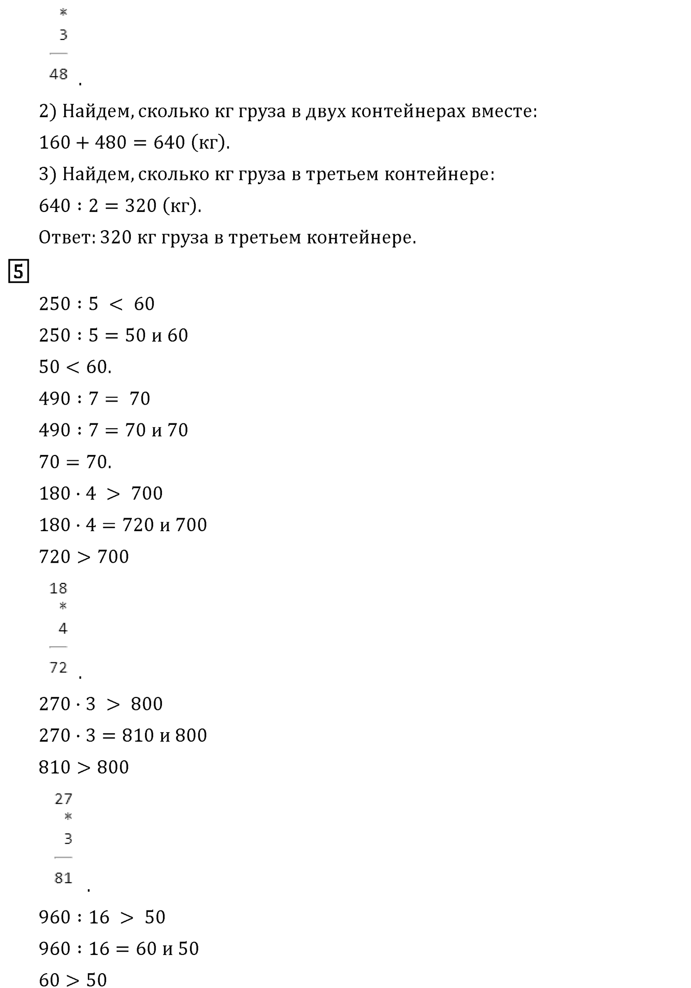Часть 1. Страница №7 — решение 3