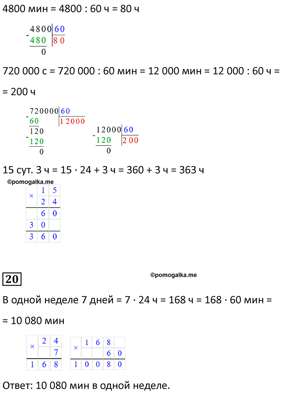 Часть 2, страница 128 — решение 4