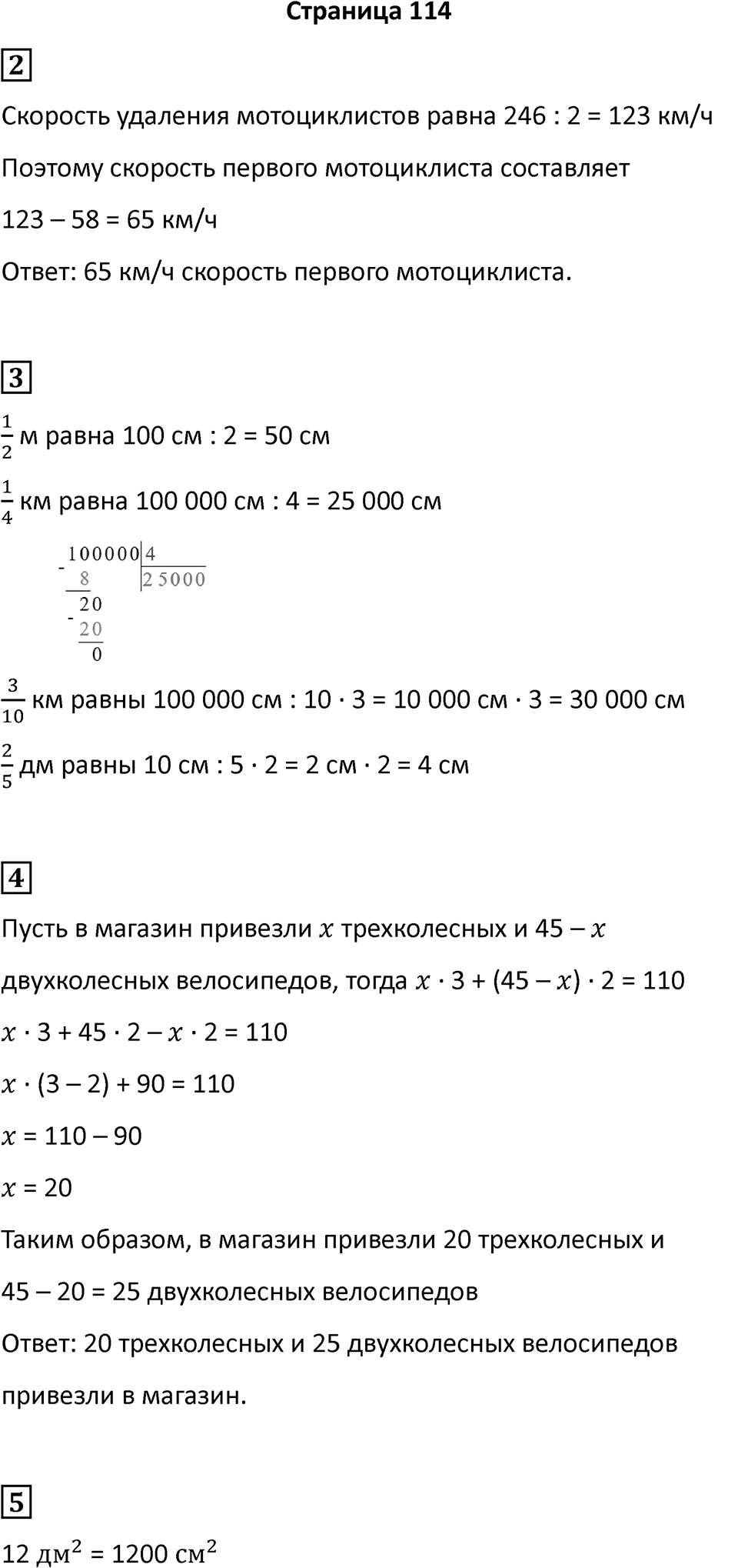Часть 2, страница 114 — решение 1