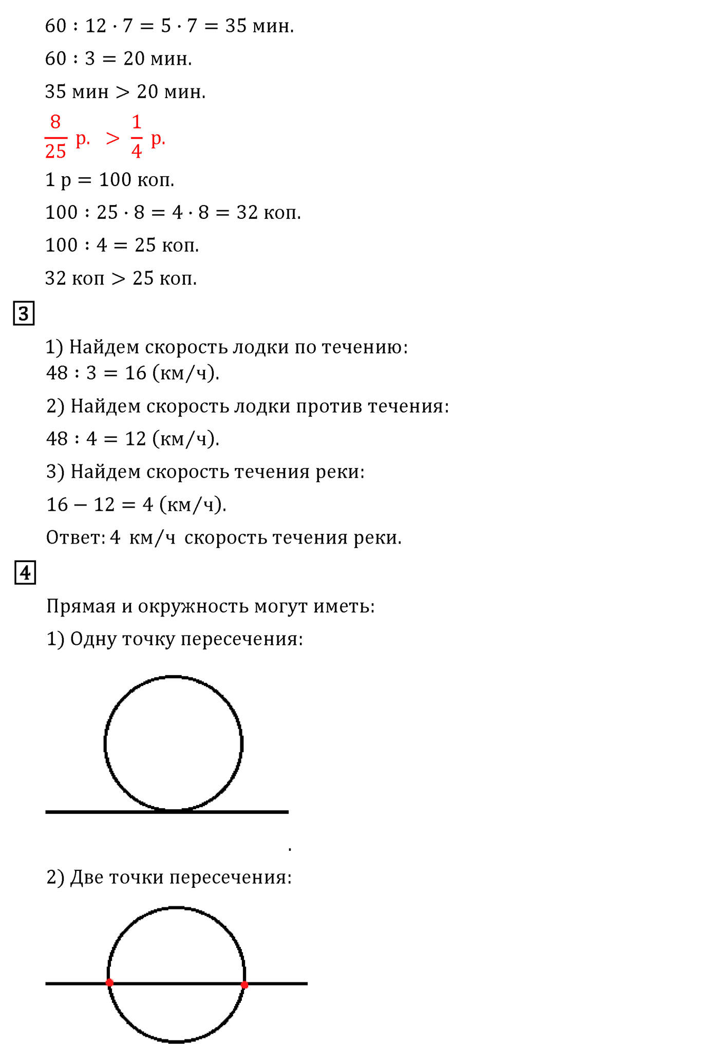 Часть 2. Страница №110 — решение 2