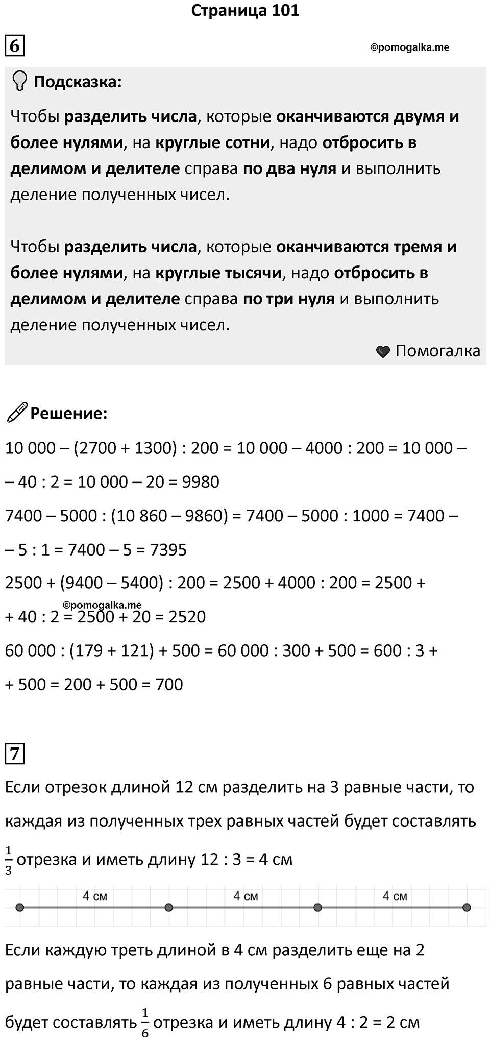 Часть 2, страница 101 — решение 1