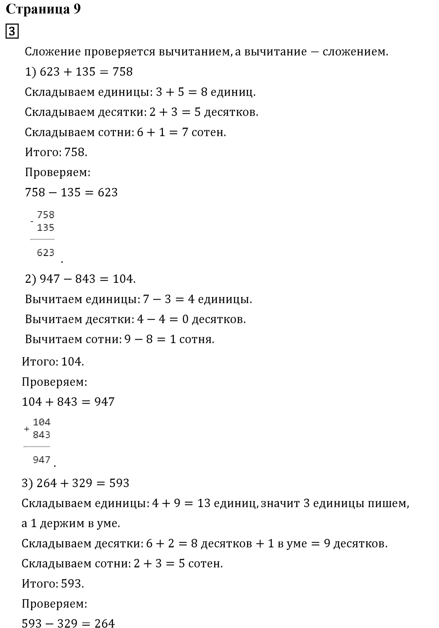 Часть 1. Страница №9 — решение 1