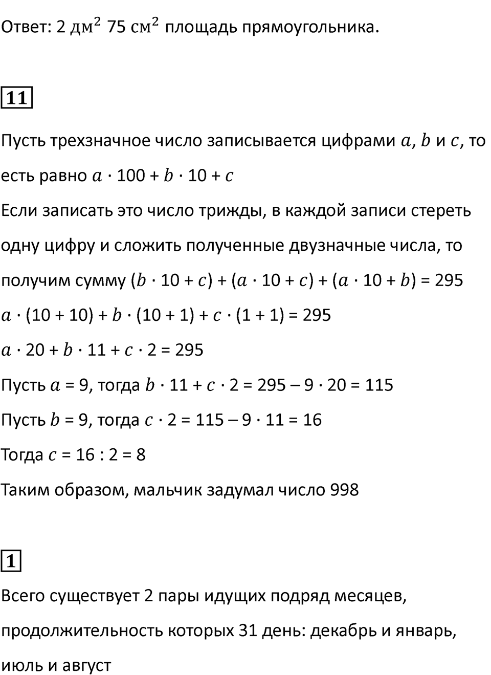 Часть 2, страница 68 — решение 2