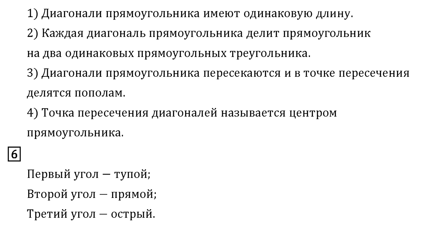 Часть 2. Страница №123 — решение 4
