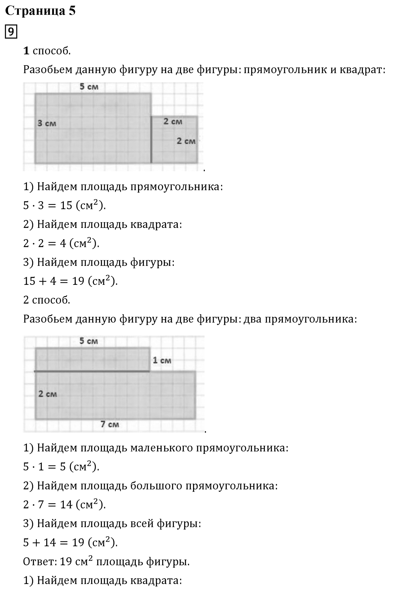 Часть 1. Страница №5 — решение 1