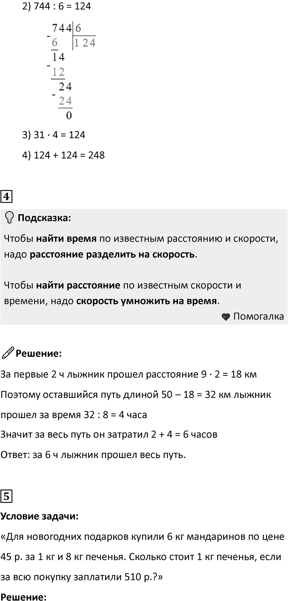 Часть 1, страница 80 — решение 3
